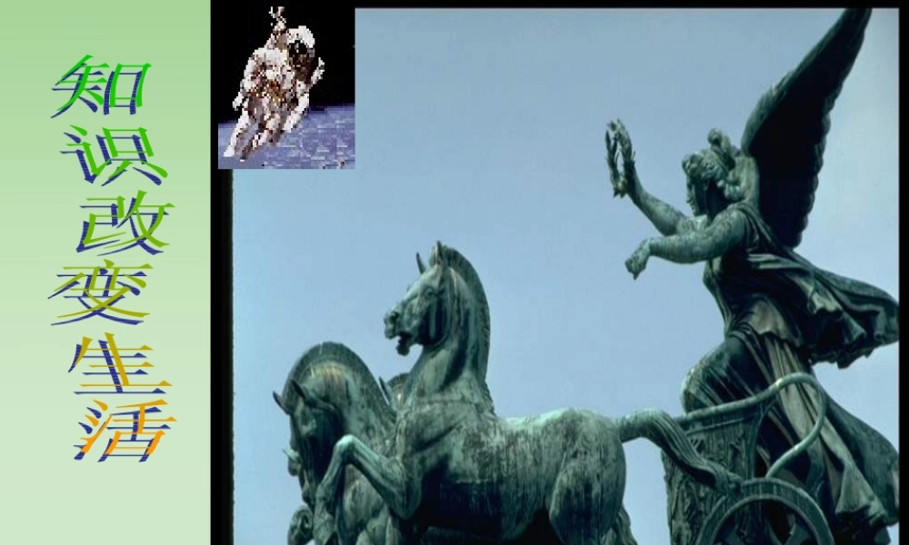 七年级历史知识改变生活课件 人教版 课件