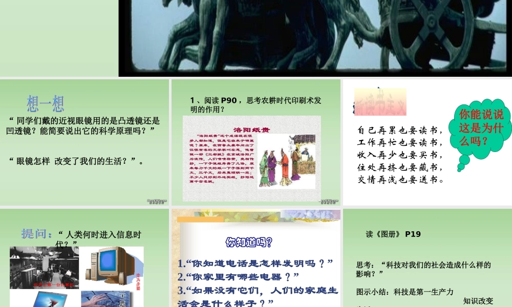 七年级历史知识改变生活课件 人教版 课件