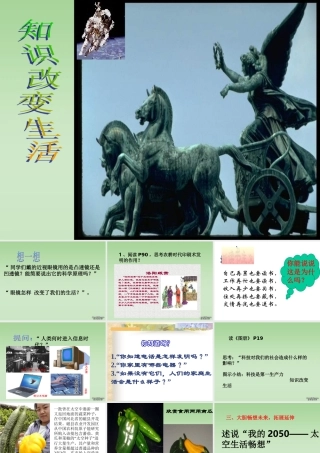 七年级历史知识改变生活课件 人教版 课件