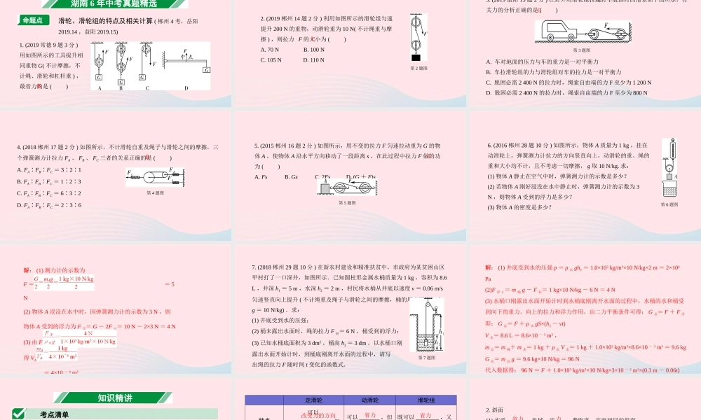 中考物理一轮复习 专题十 简单机械 第2节 滑轮 斜面课件