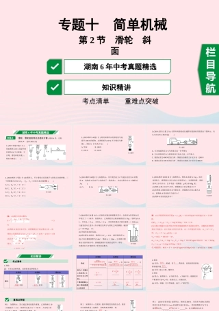 中考物理一轮复习 专题十 简单机械 第2节 滑轮 斜面课件