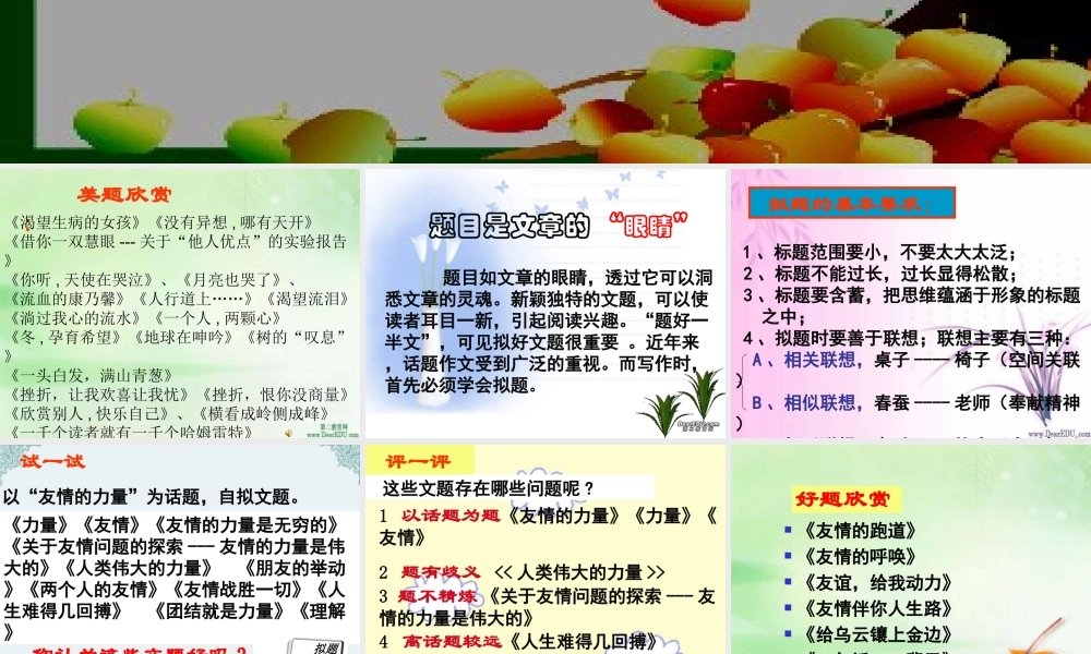 中考语文生花妙笔拟美题课件 新课标 人教版 课件