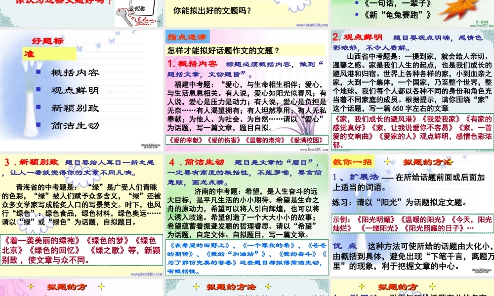 中考语文生花妙笔拟美题课件 新课标 人教版 课件
