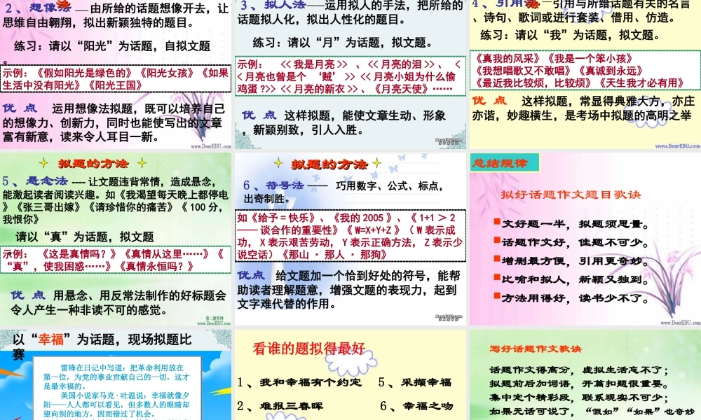 中考语文生花妙笔拟美题课件 新课标 人教版 课件