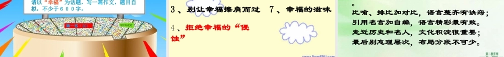 中考语文生花妙笔拟美题课件 新课标 人教版 课件