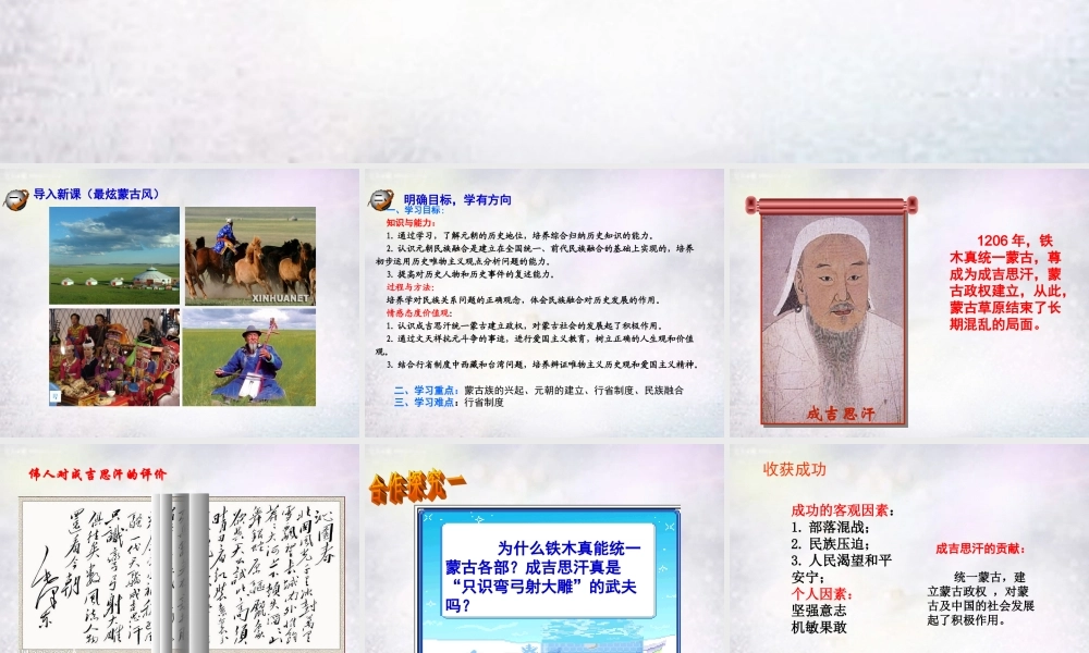 七年级历史下册 第12课 蒙古的兴起和元朝的建立课件 新人教版 课件
