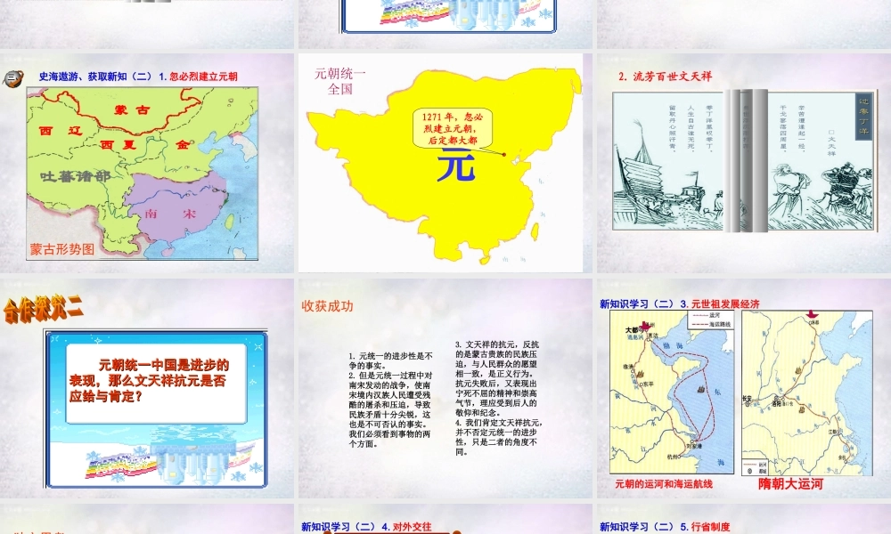 七年级历史下册 第12课 蒙古的兴起和元朝的建立课件 新人教版 课件