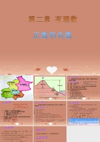 七年级数学上册 2.1.1 正数和负数课件 (新版)华东师大版 课件