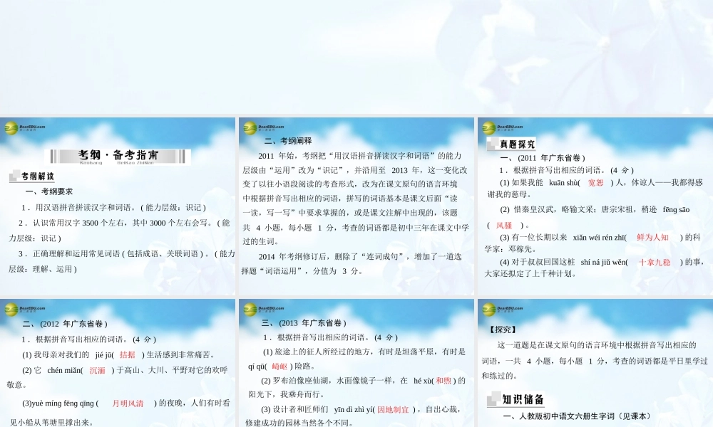 中考语文复习提能训练 字词积累与词语运用课件(含中考真题) 课件