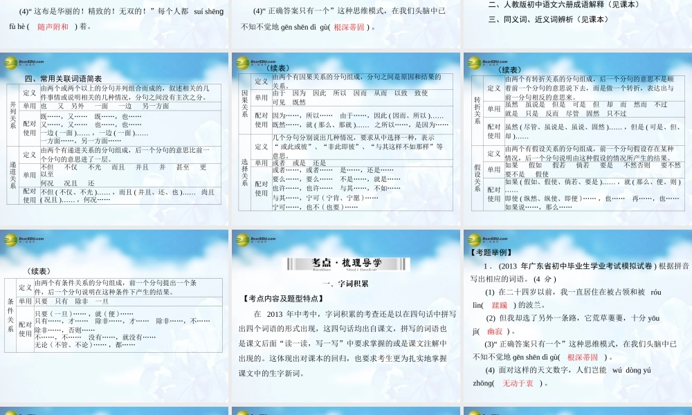 中考语文复习提能训练 字词积累与词语运用课件(含中考真题) 课件