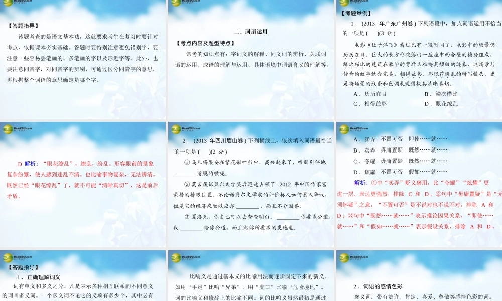 中考语文复习提能训练 字词积累与词语运用课件(含中考真题) 课件