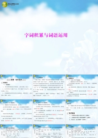 中考语文复习提能训练 字词积累与词语运用课件(含中考真题) 课件