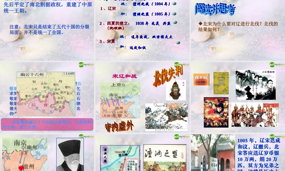 七年级历史下册 辽宋夏金的和战课件 中图版 课件