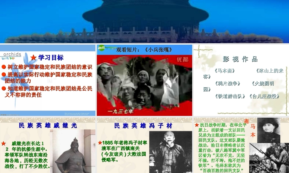 七年级政治下册 第四单元(中华民族大家庭  共同维护咱们的家)课件 陕教版 课件