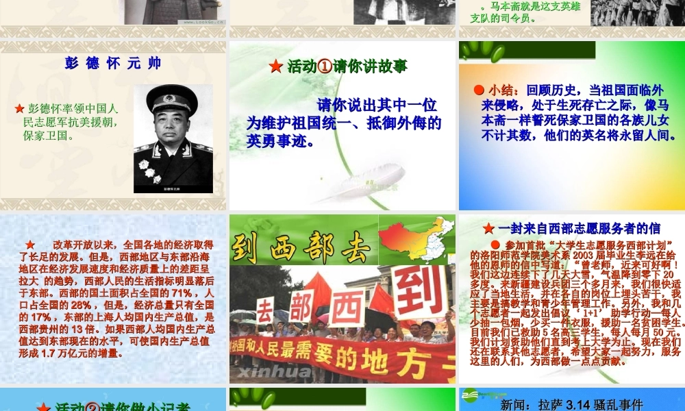 七年级政治下册 第四单元(中华民族大家庭  共同维护咱们的家)课件 陕教版 课件