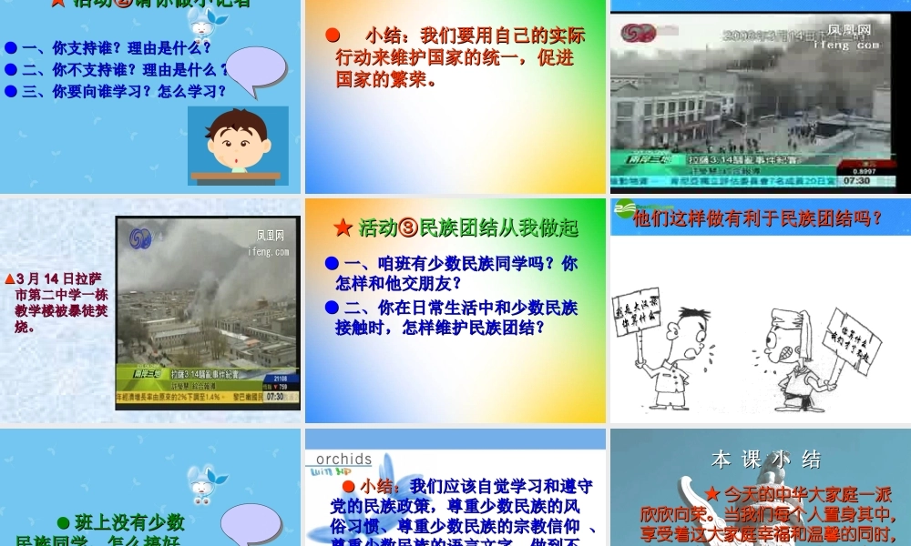 七年级政治下册 第四单元(中华民族大家庭  共同维护咱们的家)课件 陕教版 课件