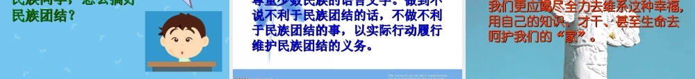 七年级政治下册 第四单元(中华民族大家庭  共同维护咱们的家)课件 陕教版 课件