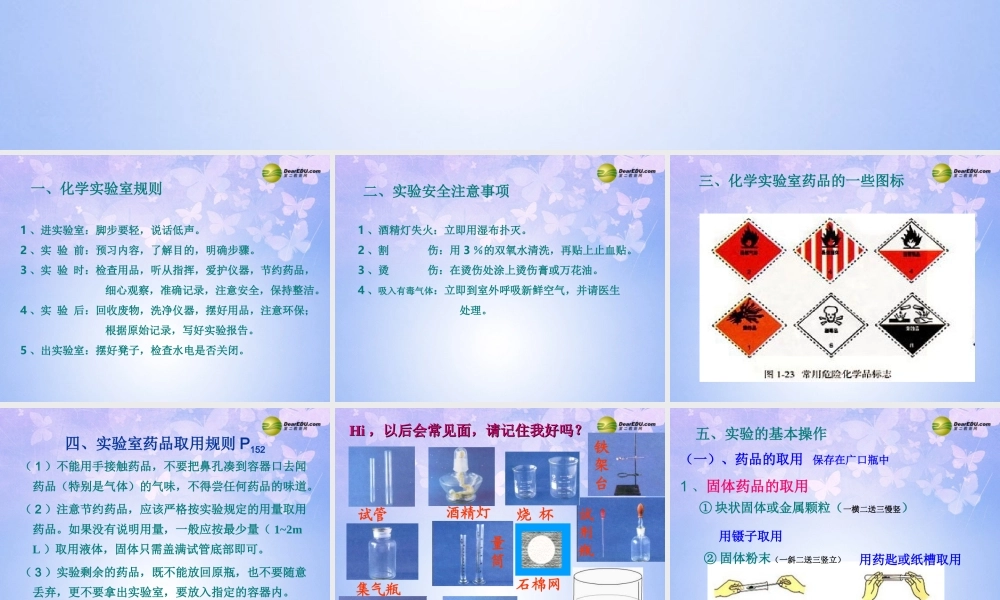 九年级化学上册(走进化学实验室)课件 新人教版 课件