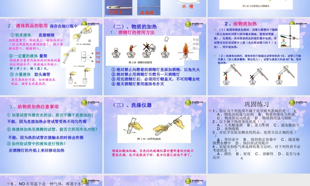九年级化学上册(走进化学实验室)课件 新人教版 课件