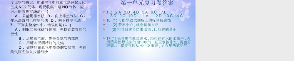 九年级化学上册(走进化学实验室)课件 新人教版 课件