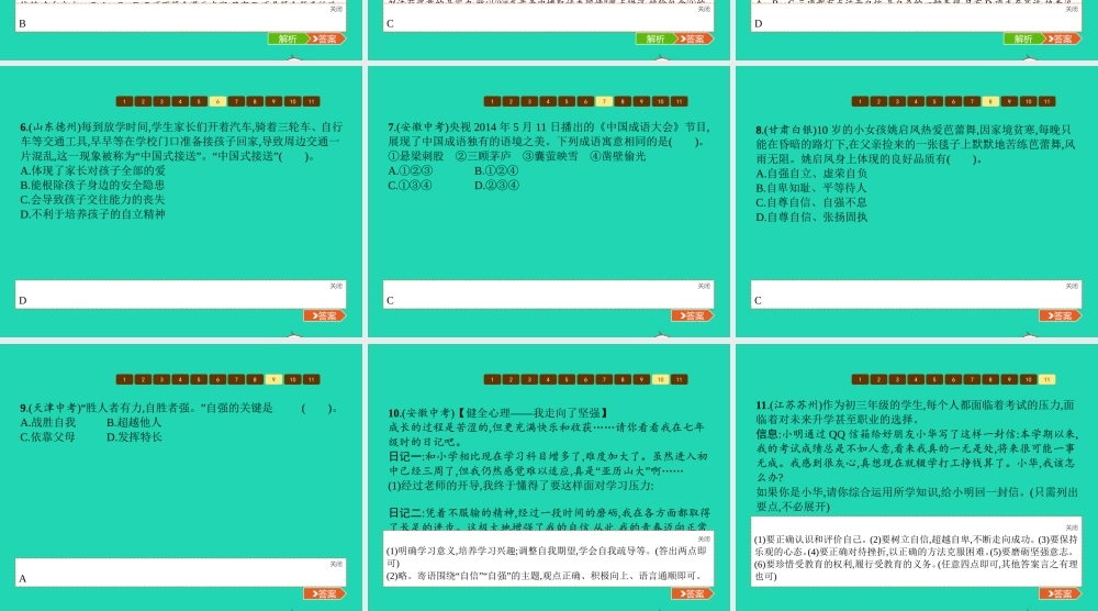 七年级政治上册 第4单元 少年当自强单元整合课件 北师大版 课件