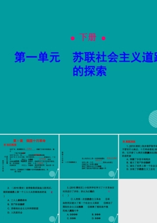九年级历史下册 第1课 苏联社会主义道路课件 新人教版 课件
