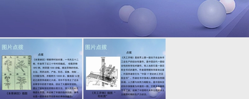 (秋季版)七年级历史下册 第三单元 第17课 明代的科学技术(教材图片点拨)素材 华东师大版 素材