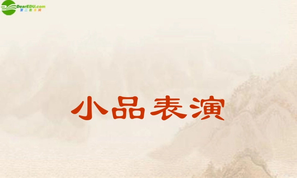七年级政治上册 第六课丰富多样的情绪课件 人教新课标版 课件