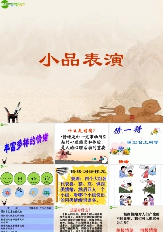 七年级政治上册 第六课丰富多样的情绪课件 人教新课标版 课件