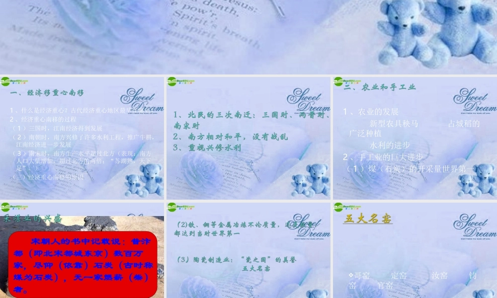 七年级历史上册 经济发展与重心南移课件 人教新课标版 课件