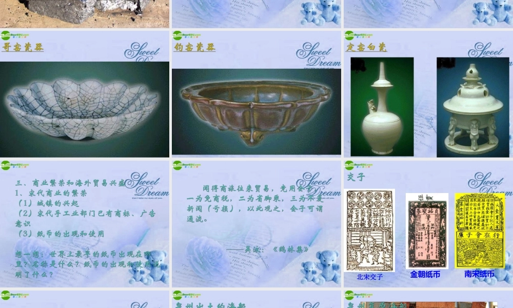 七年级历史上册 经济发展与重心南移课件 人教新课标版 课件