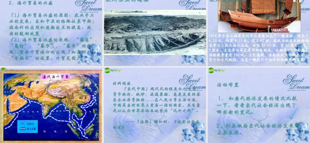 七年级历史上册 经济发展与重心南移课件 人教新课标版 课件