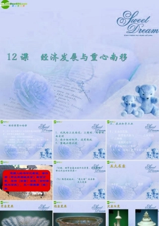 七年级历史上册 经济发展与重心南移课件 人教新课标版 课件