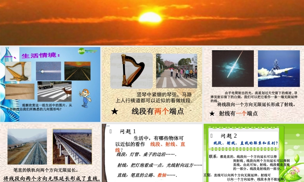 七年级数学上册 4.1(线段、射线、直线)复习课件 北师大版 课件