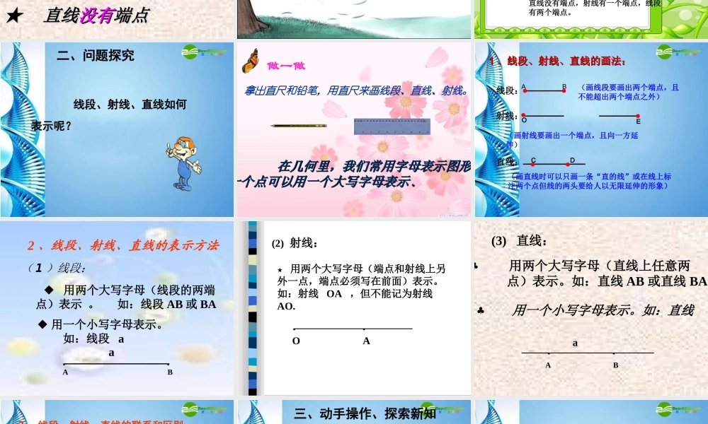 七年级数学上册 4.1(线段、射线、直线)复习课件 北师大版 课件