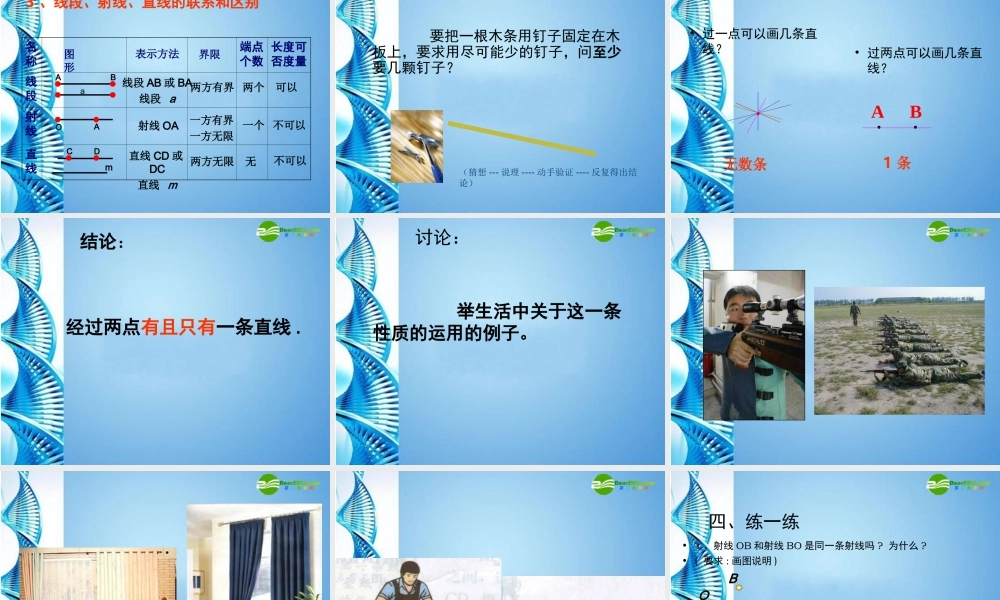 七年级数学上册 4.1(线段、射线、直线)复习课件 北师大版 课件