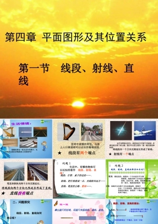 七年级数学上册 4.1(线段、射线、直线)复习课件 北师大版 课件