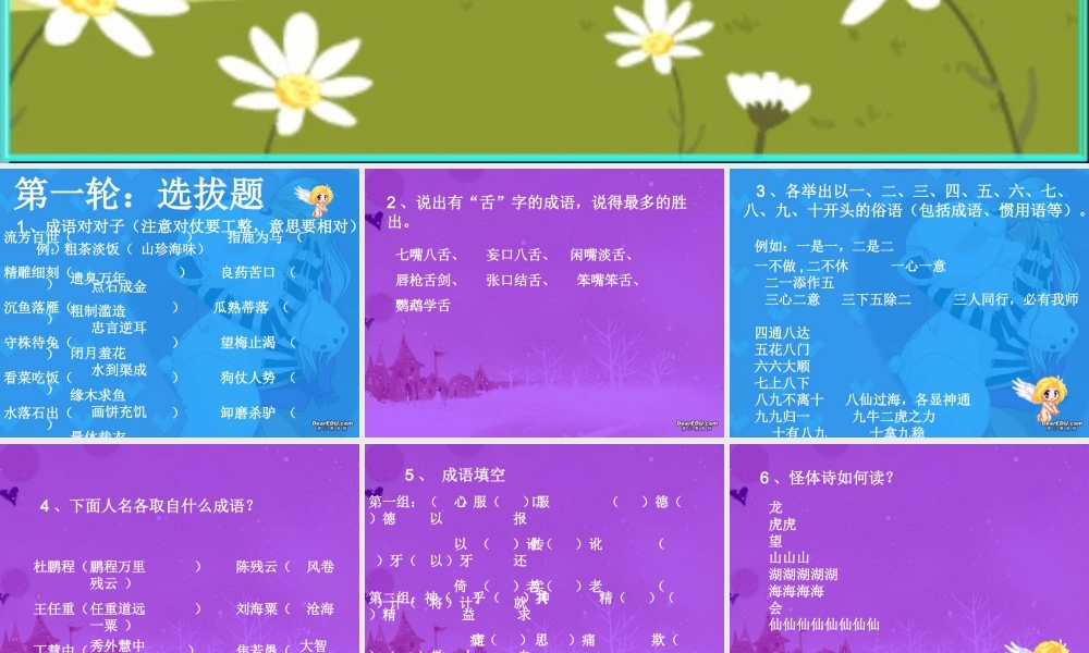 中考语文知识竞赛课件 人教版 课件