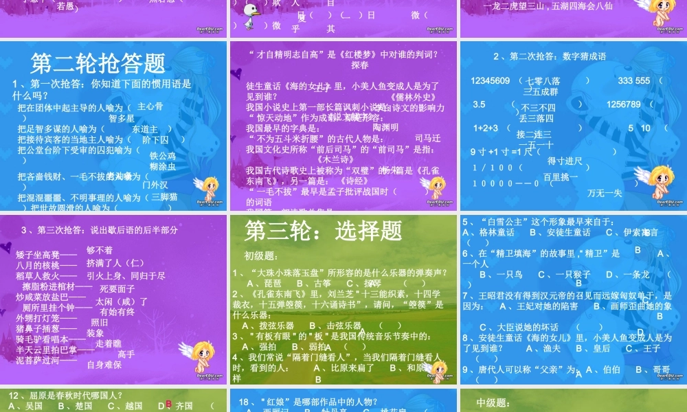 中考语文知识竞赛课件 人教版 课件