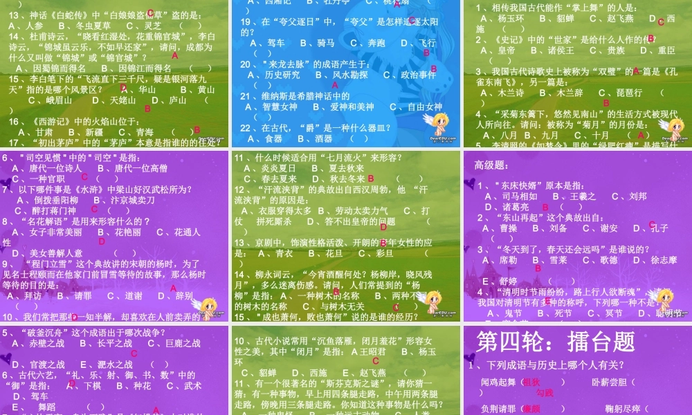 中考语文知识竞赛课件 人教版 课件