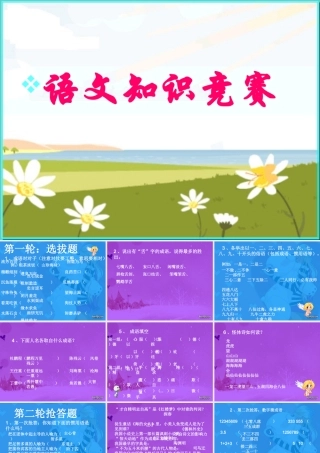 中考语文知识竞赛课件 人教版 课件