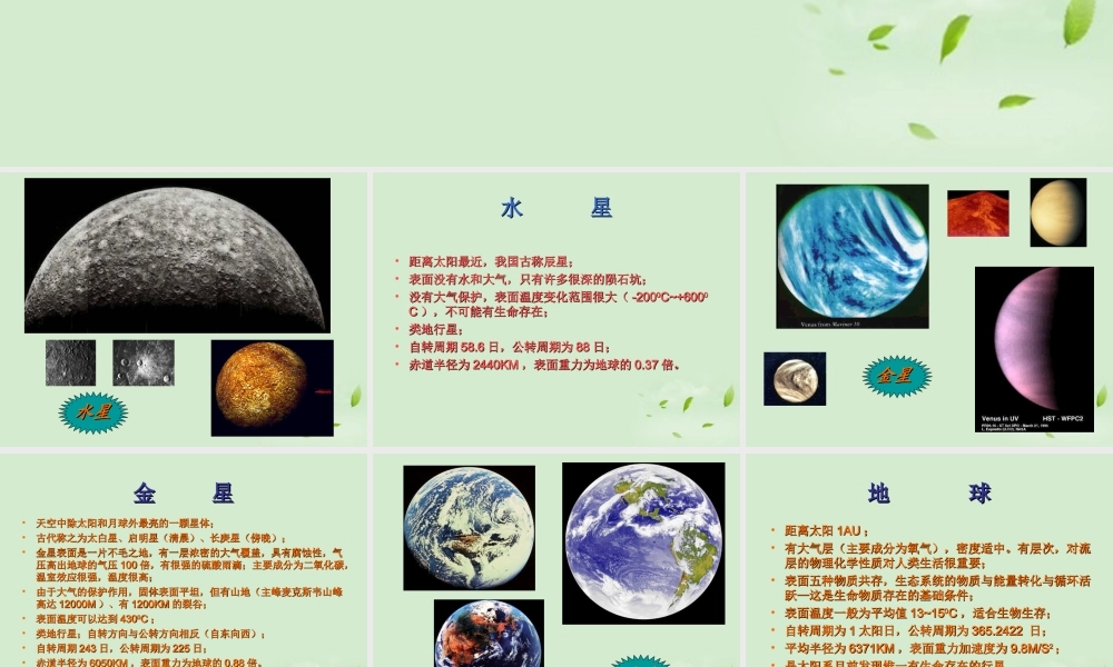 七年级地理上册 太阳系的八大行星课件 晋教版 课件