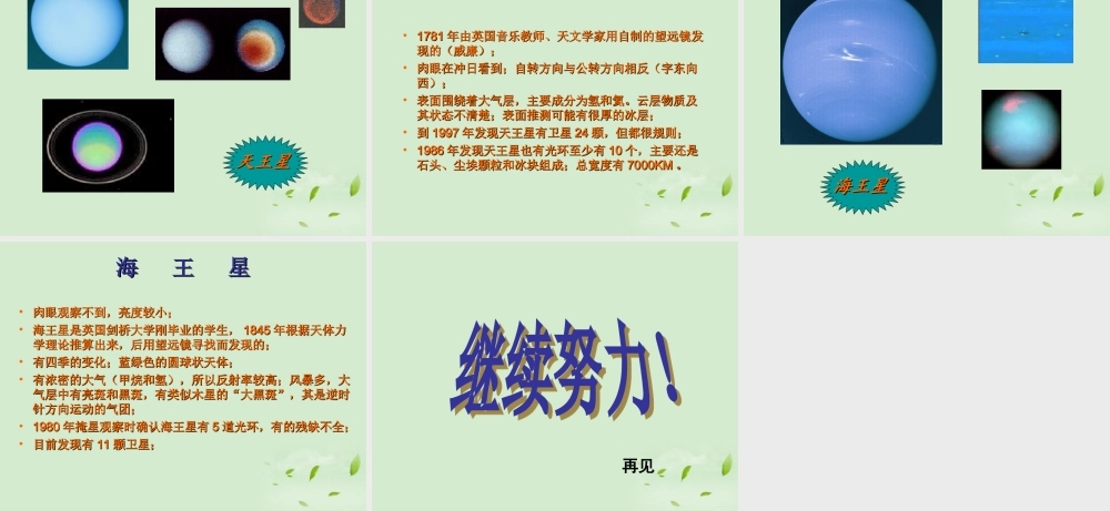 七年级地理上册 太阳系的八大行星课件 晋教版 课件
