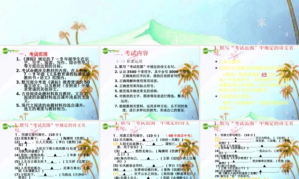 中考语文复习讲座 研究考纲，揣摩样题，加强解题指导 课件