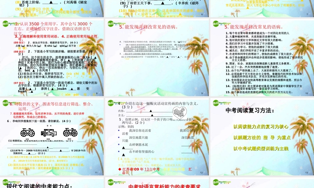 中考语文复习讲座 研究考纲，揣摩样题，加强解题指导 课件