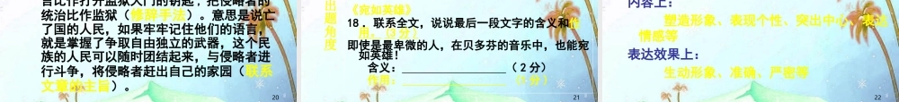 中考语文复习讲座 研究考纲，揣摩样题，加强解题指导 课件