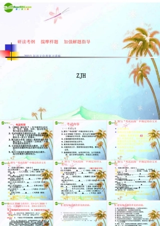 中考语文复习讲座 研究考纲，揣摩样题，加强解题指导 课件