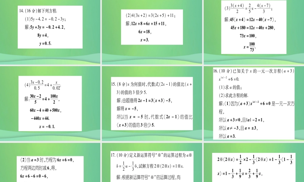 七年级数学上册 双休作业(11)(5.1 5.3)作业课件 (新版)冀教版 课件
