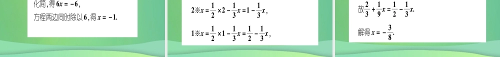 七年级数学上册 双休作业(11)(5.1 5.3)作业课件 (新版)冀教版 课件
