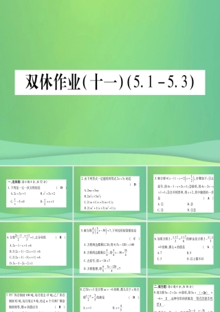 七年级数学上册 双休作业(11)(5.1 5.3)作业课件 (新版)冀教版 课件